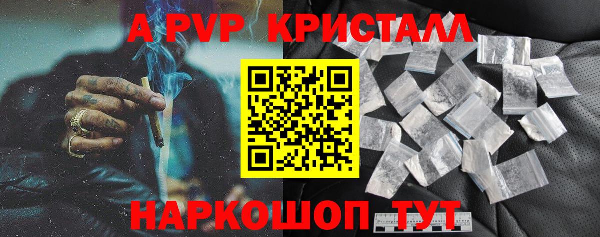 Новозыбков  A-PVP Соль  Вход с VPN  APVP СК  Alpha PVP VHQ 