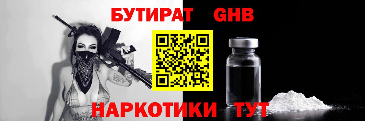 БУТИРАТ бутик Новозыбков