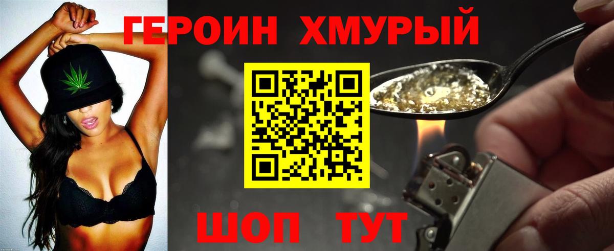 Новозыбков  Героин белый  Вход с VPN 