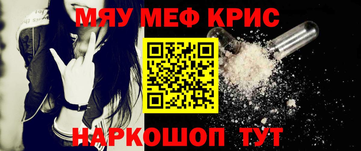 МЯУ-МЯУ кристаллы  Вход с VPN  Новозыбков  МЕФ  Меф мука 