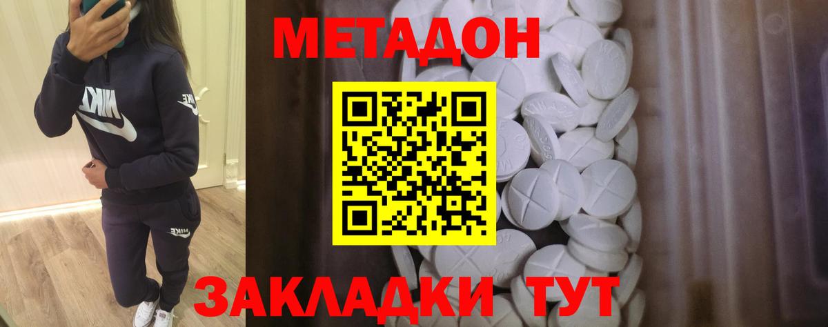 МЕТАДОН methadone  мориарти состав  МЕТАДОН кристалл  Новозыбков  Вход с VPN  гидра онион 